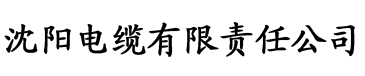 秋霞影视观看电缆厂logo